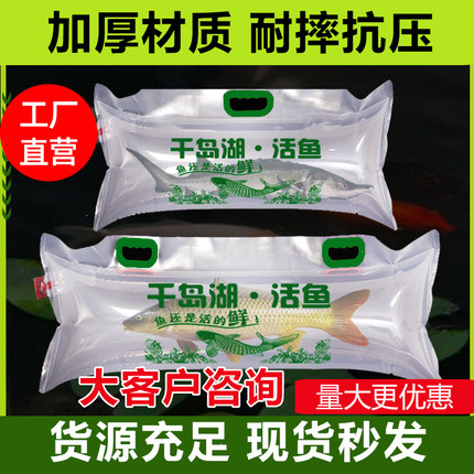 千岛湖活鱼打包袋充氧鲟鱼草鱼胖头鱼氧气袋现货加厚活鱼运输袋子