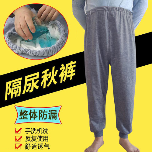 中老年隔尿裤成人长裤保暖防漏纯棉可洗透气尿垫护理瘫痪男女冬春