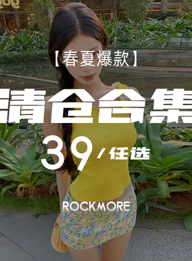 ROCKMORE【换季清仓】老娘与海的多巴胺度假穿搭合集  39一件任选