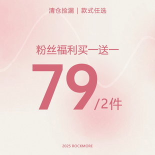 买一送一 拍下立减 双十一清仓大促 2件 现货秒发 79元 ROCKMORE