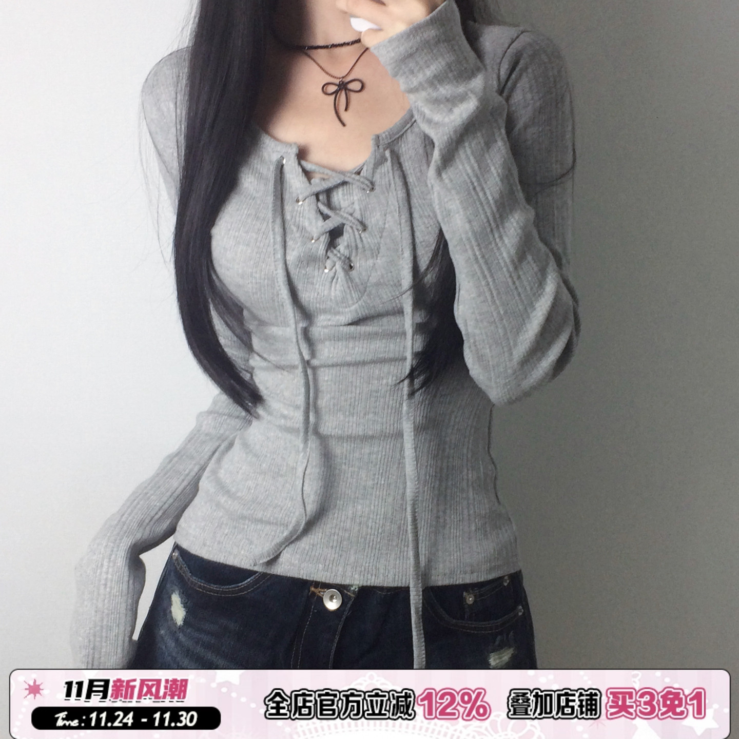 灰色鸡眼穿绳系带胸型长袖T恤女