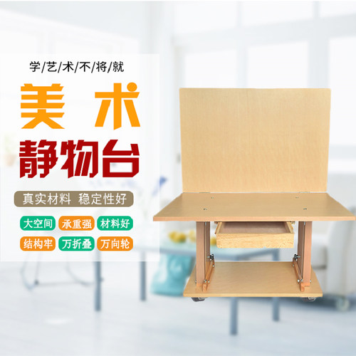 美术素描静物写生台桌