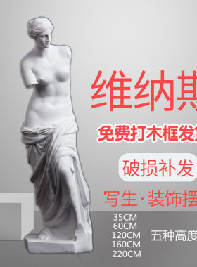 维纳斯全身人物欧式道具石膏像