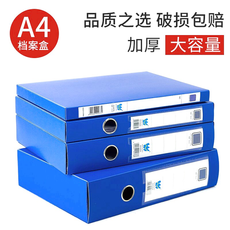 档案盒a4文件收纳盒加厚资料盒