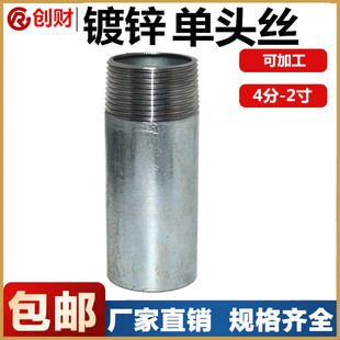 加厚镀锌管焊接单头丝外螺纹自来水管接头4分6分1寸1.2寸1.5寸