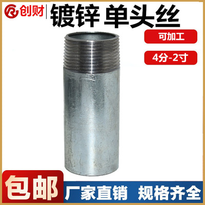 加厚镀锌管单头丝水管接头1寸