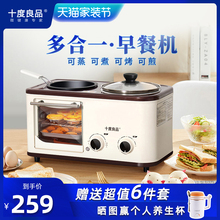 十度良品家用早餐机懒人神器多功能烤面包机三明治机小型四合一体