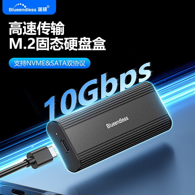 m2固态硬盘盒免螺丝nvme外接盒ssd硬盘读取器10Gbps双协议硬盘盒