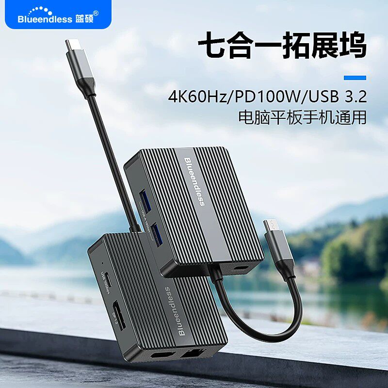 蓝硕七合一typec拓展坞转hdmi带网口USB3.2供电手机平板iPad笔记本扩展坞适用于macbook小米苹果联想转换器
