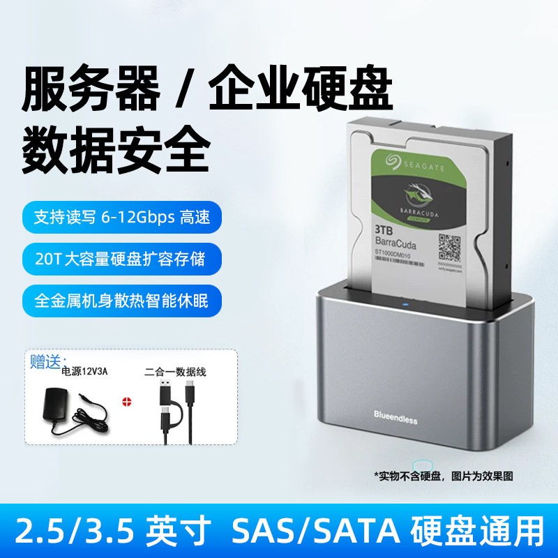 蓝硕SAS/SATA硬盘盒2.5/3.5英寸USB3.0移动固态机械外接硬盘底座