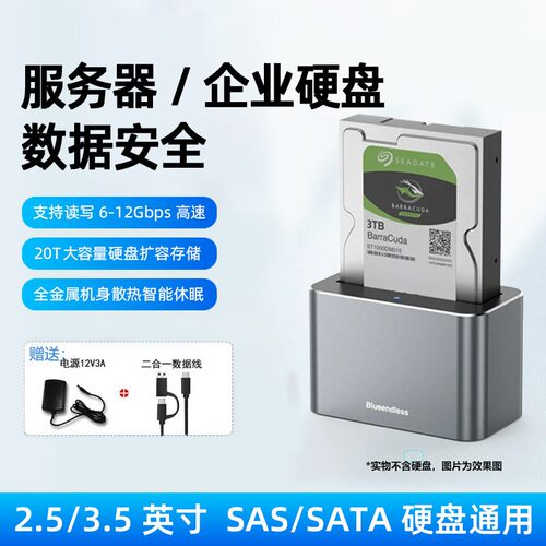 蓝硕SAS硬盘盒USB3.0高速