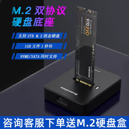 蓝硕M.2硬盘盒底座NVME/NGFF通用