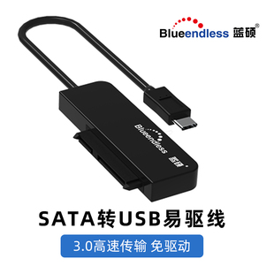 机2.5笔记本SATA转接硬盘USB3.0移动盒子易驱线TYPEC 3.5英寸台式