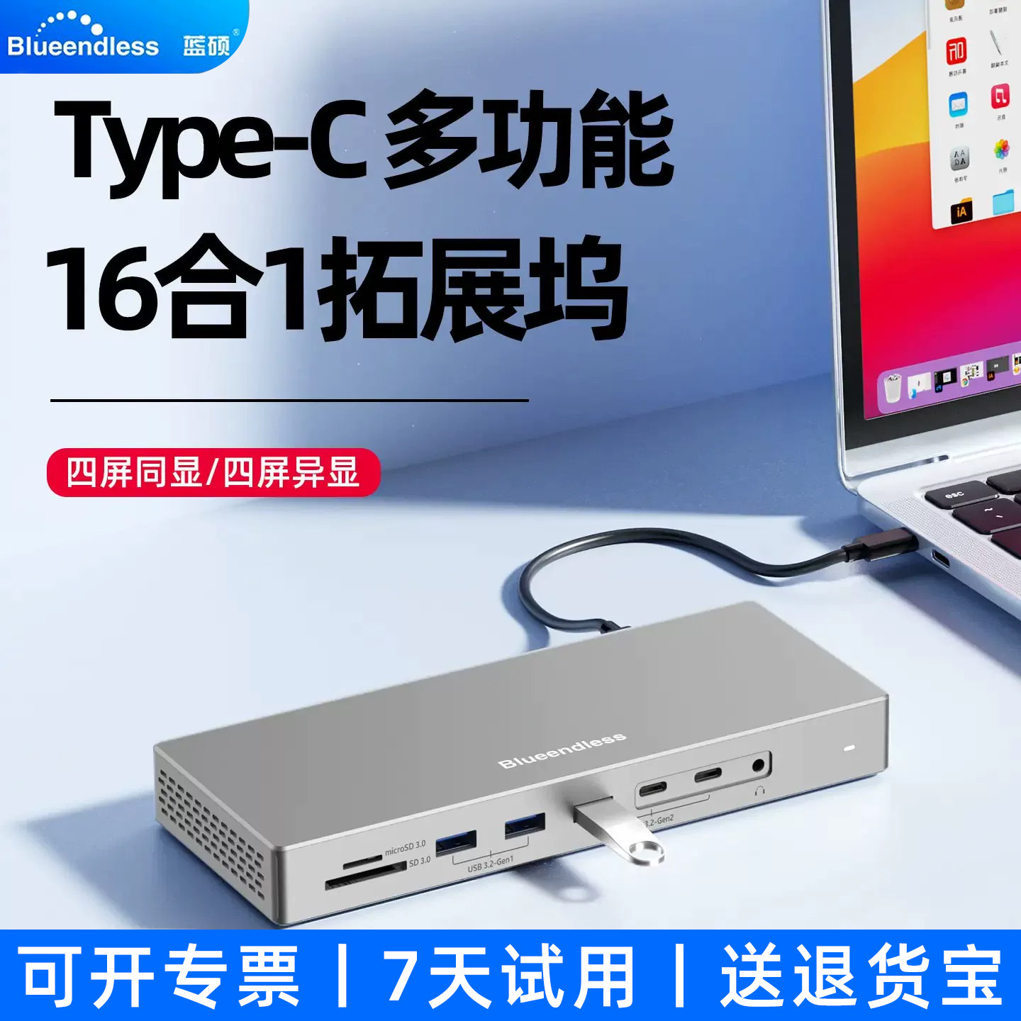 蓝硕桌面Type-C拓展坞16合1HDMI高清四屏扩展10Gbps传输适用雷电4苹果拓展笔记本多设备兼容USB多接口扩展器
