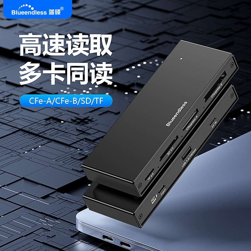 蓝硕相机读卡器USB3.2高速CFeA/CFeB/SD4.0/TF内存卡多功能适用佳能索尼尼康手机音响存储卡读取器扩展铝合金