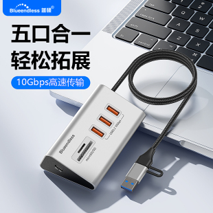 蓝硕五合一Typec扩展坞usb10Gbps集线器SD读卡器3.0适用外置笔记本手机平板拓展U盘键盘铝合金编制线1米