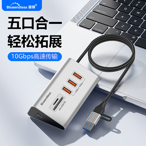 蓝硕usb扩展坞10Gbps铝合金
