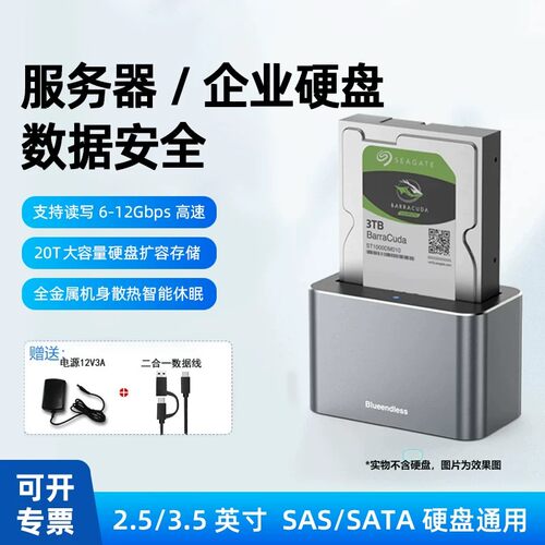 蓝硕SAS硬盘盒USB3.0高速