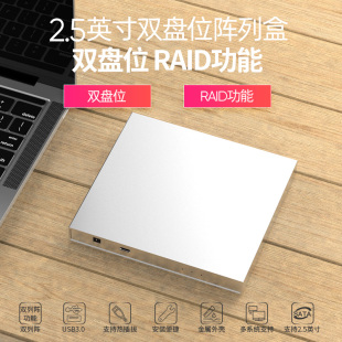 RAID双硬盘盒阵列笔记本 USB3.0 2.5英寸移动硬盘盒子TypeC 蓝硕