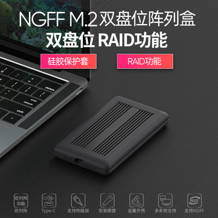 M2242 蓝硕M.2双硬盘盒SSD固态NGFF阵列RAID壳TypeC转USB3.1 2280