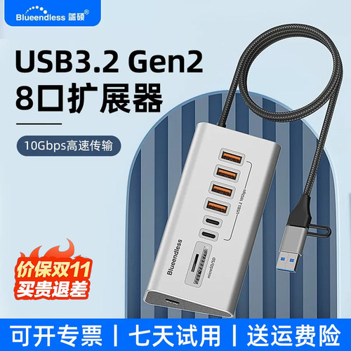 蓝硕USB拓展坞集线器分线器3.210