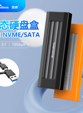 蓝硕m.2固态硬盘盒子nvme/sata双协议移动笔记本外接SSD兼容雷电3