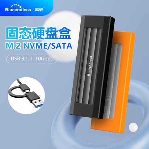 蓝硕M.2硬盘盒全金属双协议10GB
