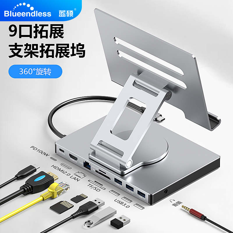 蓝硕可旋转平板扩展坞铝合金