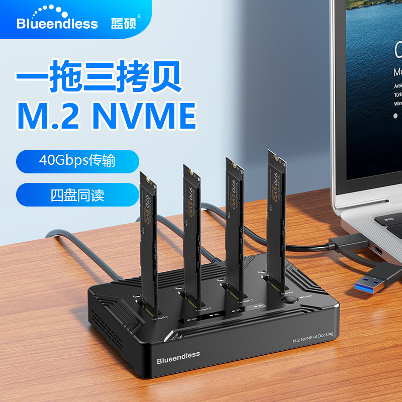 蓝硕硬盘盒NVME协议复制M.2固态拷贝机USB4雷电4读取器外置插座