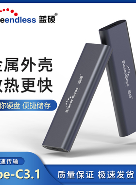 蓝硕M.2移动硬盘盒NVME固态NGFF转Type-C3.1/gen2手机外接笔记本