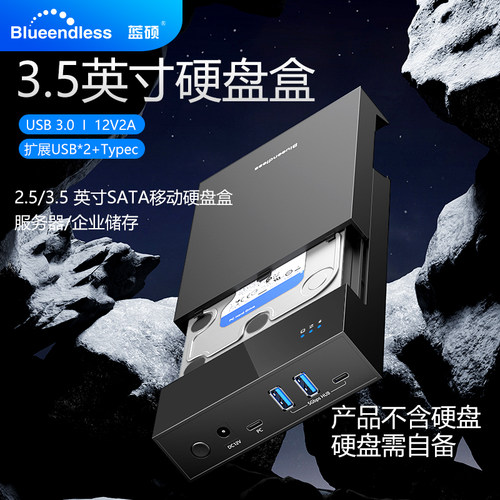 蓝硕硬盘盒3口HUB扩展USB3.0高速