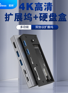 蓝硕4K高清扩展坞移动硬盘盒USB3.1读取NVME固态硬盘手机电脑读卡