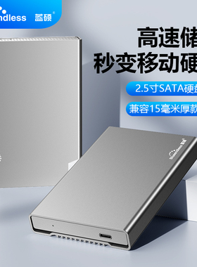蓝硕移动硬盘盒USB3.0金属铝外壳2.5英寸TypeC3.1笔记本硬盘盒子