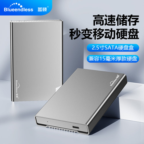 蓝硕移动硬盘盒usb3.0笔记本硬盘
