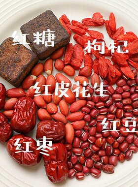 五红汤破壁机食材包豆浆料包气血哺乳期产后下奶孕妇月子糖水