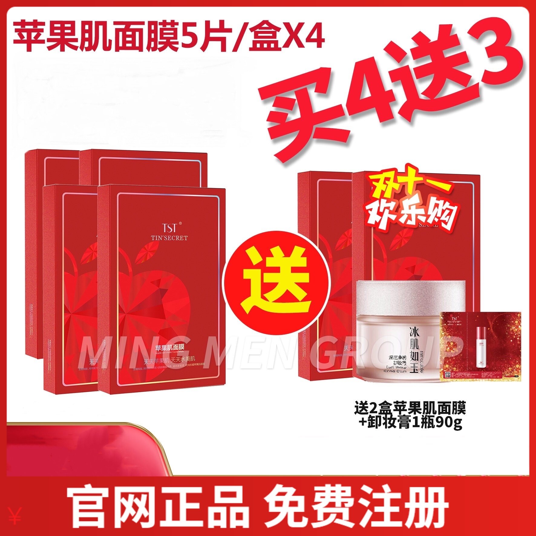 庭秘密保湿片装苹果肌面膜买4送2
