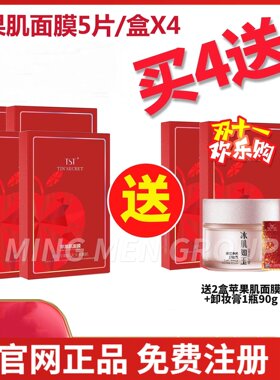 TST庭秘密苹果肌面膜补水保湿滋润收缩毛孔精华片装买4送2送卸妆
