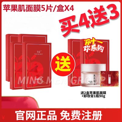 庭秘密保湿片装苹果肌面膜买4送2