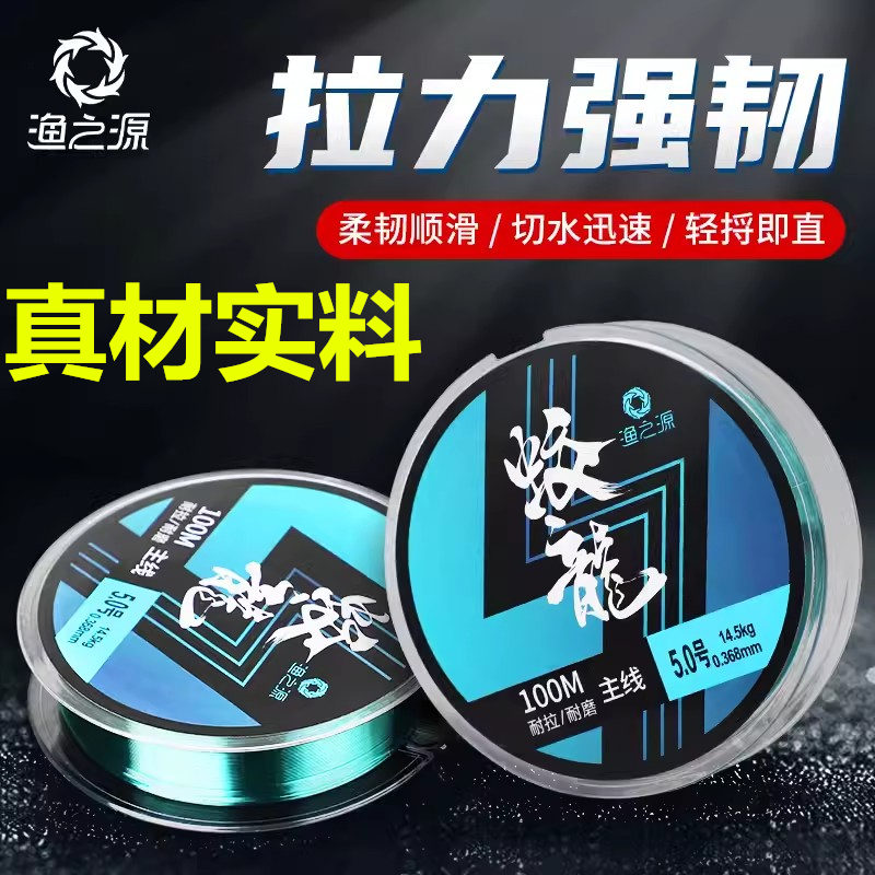 渔之源新品标准线径尼龙原丝垂钓鱼线100m子线台钓路亚强拉力渔线