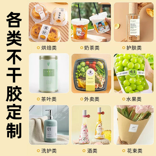 定制不干胶贴纸商标印刷可定做