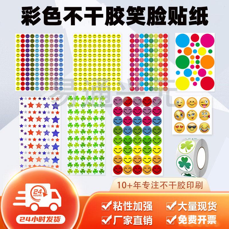 笑脸贴纸表扬奖励标签贴纸