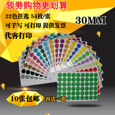 a4彩色圆点标签办公贴纸图书标签贴纸空白打印不干胶贴纸标签30mm