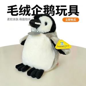 仿真企鹅公仔极地海洋馆毛绒玩具礼品小号南极企鹅玩偶儿童布娃娃