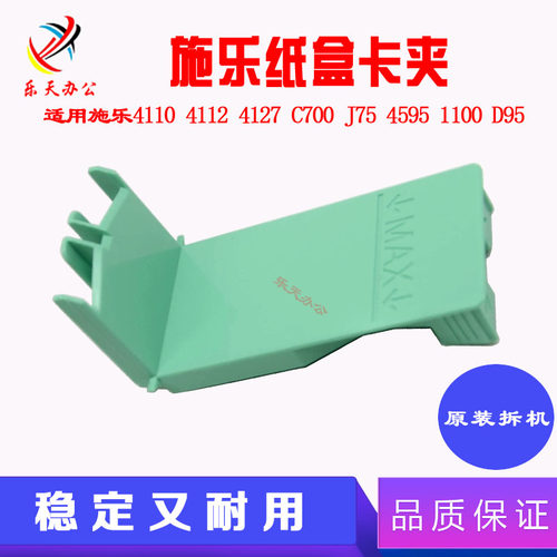 施乐纸盒尺寸卡夹4110 D95 4127 4112 9000 4595 D125大A3卡纸夹