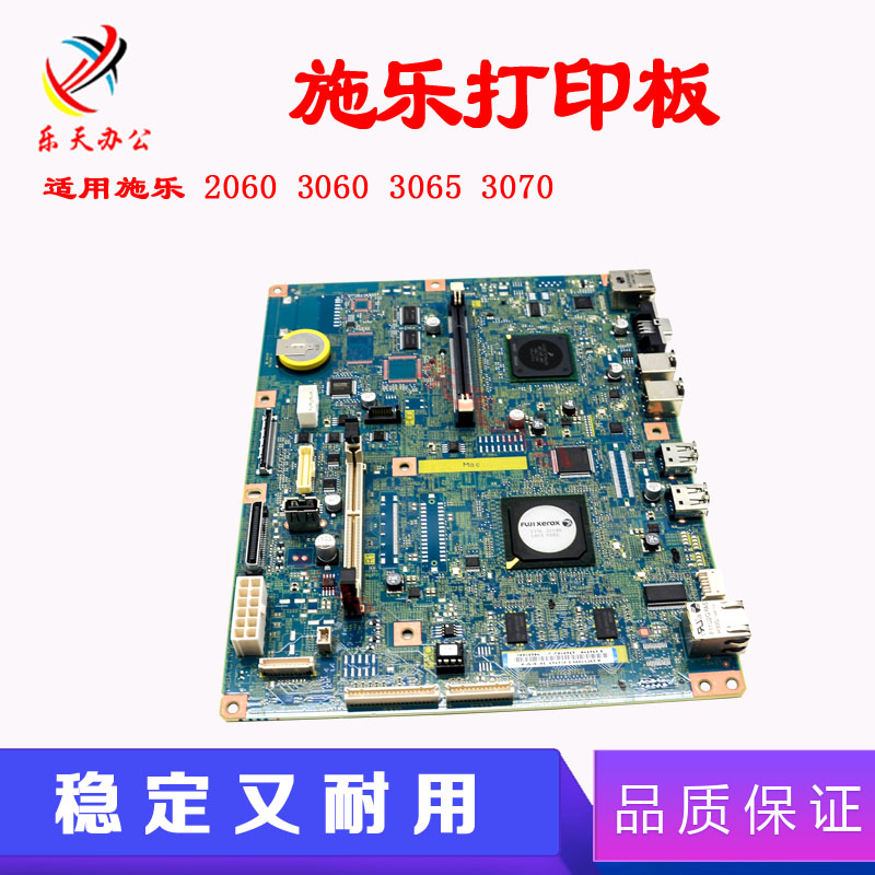 富士施乐2060 3060 3065 3070主板 ESS板 打印板 接口板