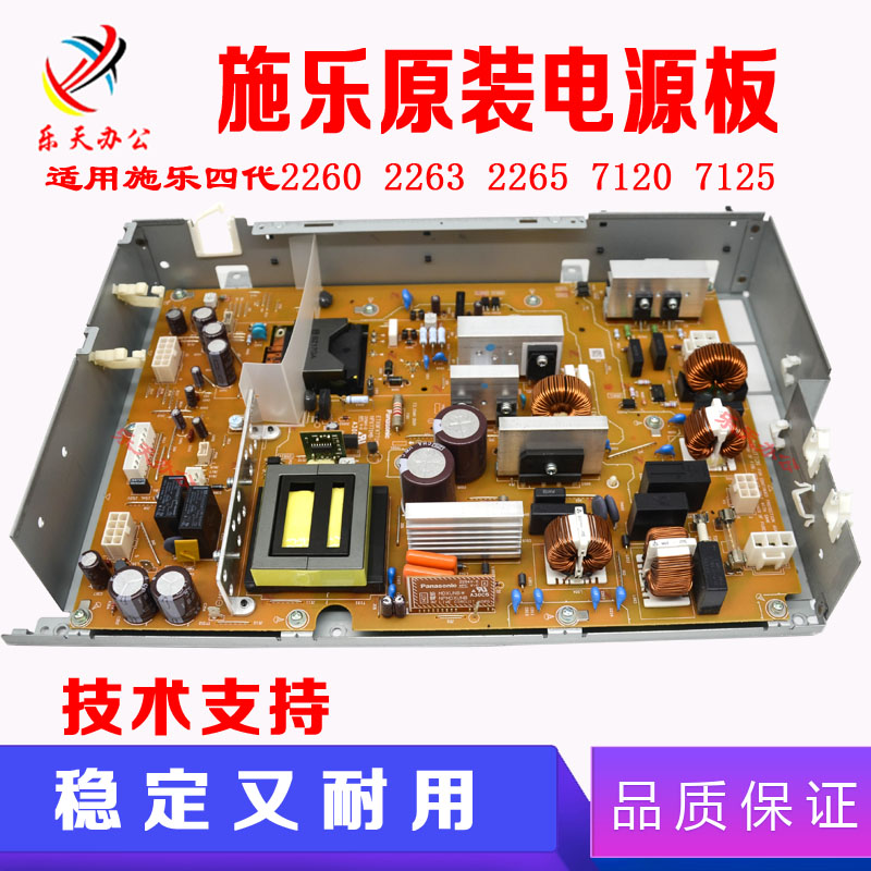 施乐原装四代2260 2265 7120 7125 2263电源板
