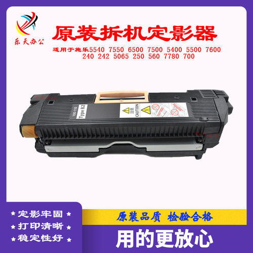 施乐778556065007780定影器