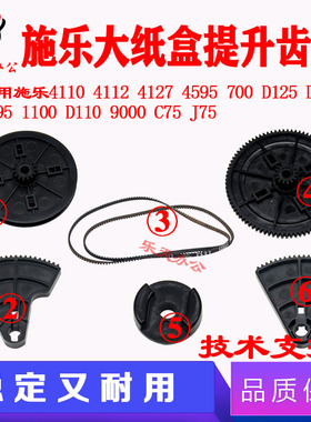 施乐1100 4595 4110 4112 4127 C700 C75 D95 D125大纸盒提升齿轮