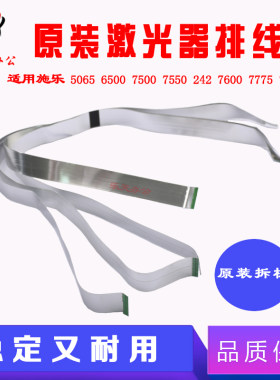 施乐7780 5065 6500 7500 7550 242 7600 560 CK YM激光器排线