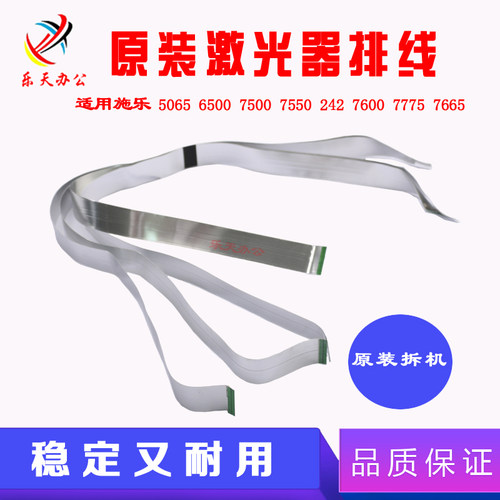施乐7780 5065 6500 7500 7550 242 7600 560 CK YM激光器排线